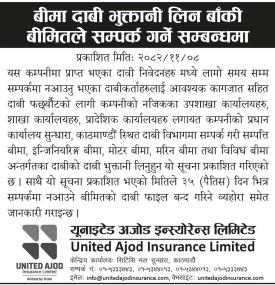 दाबी भुक्तानी लिन बीमितलाई सम्पर्क गर्न आग्रह, ३५ दिनभित्र नआए फाइल बन्द गरिने सम्बन्धी सूचना