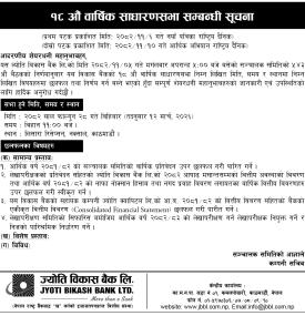 Jyoti Bikas Bank 18th Annual General Meeting (AGM) Details & Agenda