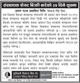 Lumbini Bikas Bank Promoter Share Sale: 35-Day Public Notice