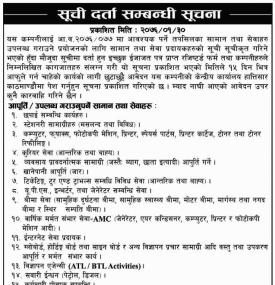 सुची दर्ता गर्ने सम्बन्धी सूचना