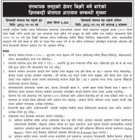 मानुषी लघुवित्तको ६,००० कित्ता संस्थापक शेयर बिक्रीका लागि आवेदन खुला सम्बन्धी सूचना