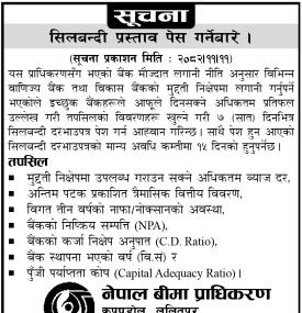 	 शिलबन्दी प्रस्ताव पेश गर्ने बारे सूचना