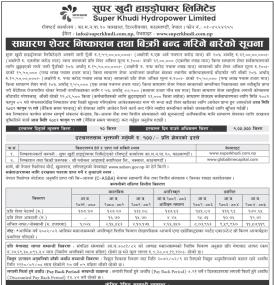 सुपर खुदी हाइड्रोपावरको आईपीओमा आवेदन दिने आज अन्तिम दिन सम्बन्धी सूचना