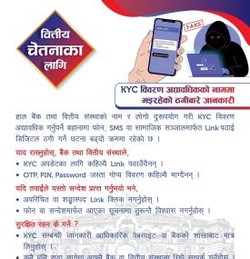 KYC ठगी सम्बन्धमा नेपाल राष्ट्र बैंकको नयाँ सूचना -