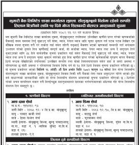 धितोमा रहेको सम्पत्ति लिलाम बिक्रीको लागि १५ दिने बोलपत्र आव्हानको सूचना