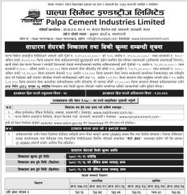 पाल्पा सिमेन्ट इण्डष्ट्रीजको आईपीओ आजदेखि सर्वसाधारणका लागि खुला बारे सूचना