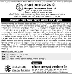 गोप्य शिल्ड टेन्डर खोलिने बारेको सूचना