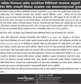 सानिमा रिलायन्स लाइफ इन्स्योरेन्सको संस्थापक समूहको शेयर बिक्री सम्बन्धी सूचना