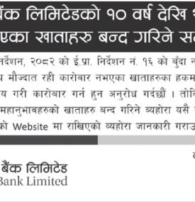 खाताहरु बन्द गरिने सम्बन्धी लक्ष्मी सनराइज बैंकको जरुरी सूचना