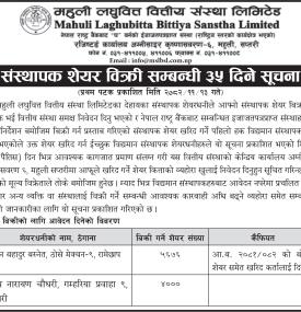 संस्थापक शेयर बिक्री सम्बन्धी ३५ दिने सूचना