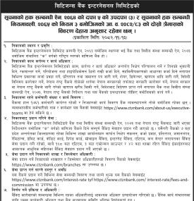 सूचनाको हक सम्बन्धी सूचना