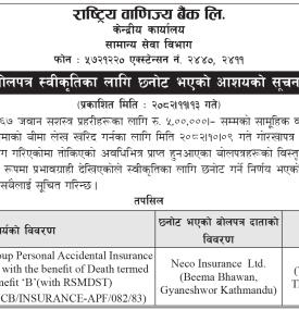 बोलपत्र स्वीकृतिका लागि छनोट भएको आशयको सूचना