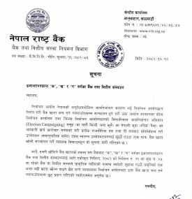 नेपाल राष्ट्र बैंकको निर्वाचन अभियान खर्चसम्बन्धी बैंक खाता खोल्ने व्यवस्था सम्बन्धी सूचना