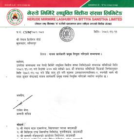 नेरुडे मिर्मिरे लघुवित्तमा नायब सीईओ नियुक्त बारे सूचना