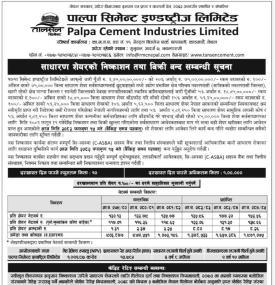 पाल्पा सिमेन्टको साधारण सेयर निष्काशन तथा बिक्री बन्द सम्बन्धी सूचना