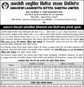 IPO विक्रि बन्दबारे सूचना