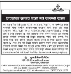 लिजहोल्ड सम्पत्ति बिक्री गर्ने सम्बन्धी कुमारी बैंकको सूचना -