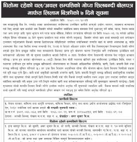 माछापुच्छ्रे बैंकको धितोमा रहेको चल अचल सम्पत्ति लिलाम बिक्रीको सात दिने सूचना -