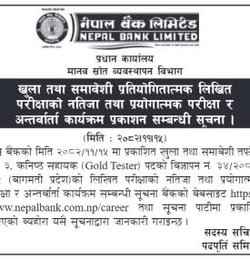 नेपाल बैंकको लिखित तथा अन्तर्वार्ता कार्यक्रम प्रकाशन सम्बन्धी सूचना -