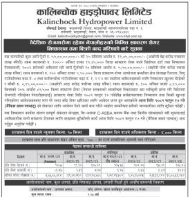 विदेशमा कार्यरत नेपालीका लागि ८२ हजार ५०० कित्ता आईपीओमा आवेदन दिने अन्तिम दिने आज अन्तिम दिन बारे स