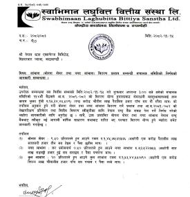 स्वाभिमान लघुवित्तले आर्थिक वर्षको मुनाफाबाट शेयरधनीहरुलाई लाभांश वितरण गर्ने बारे सूचना