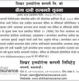 बीमा दाबी सम्बन्धी सूचना