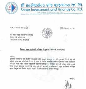 श्री इन्भेष्टमेन्ट एण्ड फाइनान्समा प्रमुख कार्यकारी अधिकृतको नियुक्ति सम्बन्धी सूचना