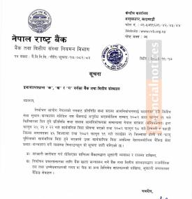 आमनिर्वाचनको अवधिमा बैंकिङ सेवा प्रवाह गर्ने सम्बन्धमा राष्ट्र बैंकको नयाँ सूचना -