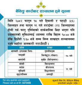 कुमारी बैंकको बैंकिङ्ग कारोबार सञ्चालन सम्बन्धी सूचना
