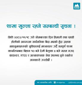 NMB बैंकको शाखा कार्यालय खुल्ला रहने सम्बन्धी सूचना