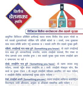 डिजिटल वित्तीय कारोबार सम्बन्धमा नेपाल राष्ट्र बैंकको नयाँ सूचना 