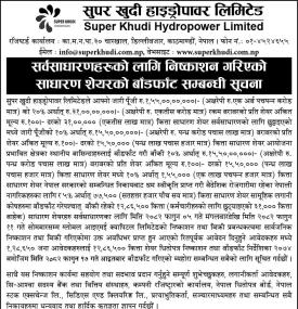 सुपर खुदि हाइड्रोपावरको साधारण सेयरको बाँडफाँड सम्बन्धी सूचना 
