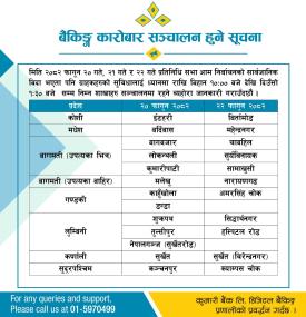 बैंकिङ्ग कारोबार सञ्चालन हुने कुमारी बैंकको सूचना