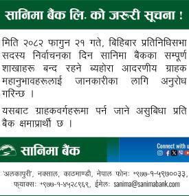 सानिमा बैंकको शाखा खुल्ला रहने सम्बन्धी सूचना 
