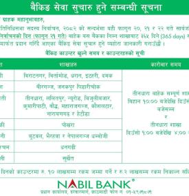 बैंकिङ्ग सेवा संचालन सम्बन्धी नबिल बैंकको सूचना - Banking Hours -