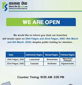 सार्वजनिक विदाको दिन कामना विकास बैंकको शाखा खुल्ला रहने सम्बन्धी सूचना 