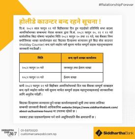 होलिडे काउन्टर बन्द रहने सम्बन्धी सूचना 