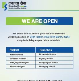 कामना सेवा विकास बैंकको शाखा संचालन सम्बन्धी सूचना -