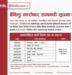 हिमालयन बैंकको बैंकिङ कारोबार संचालन सम्बन्धी सूचना -