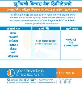 अन्तर्राष्ट्रिय महिला दिवसका दिन लुम्बिनी विकास बैंकका शाखा सञ्चालन समय सम्बन्धी सूचना
