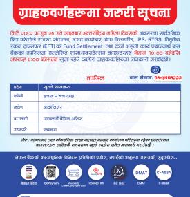 सार्वजनिक बिदाको दिन नेपाल बैंकको कारोबार सञ्चालन समय सम्बन्धी सूचना