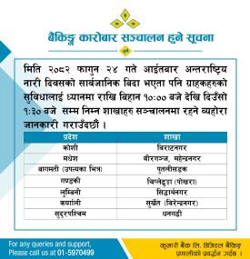 नारी दिवसको अवसरमा बैंकिङ कारोबार सञ्चालन सम्बन्धी कुमारी बैंकको सूचना
