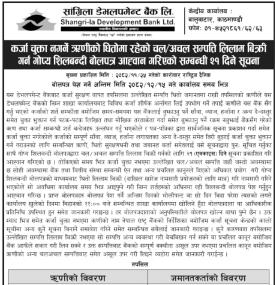 सांग्रिला डेभलपमेनट बैंकद्वारा कर्जा चुक्ता नगर्ने ऋणीको चल अचल सम्पत्ति लिलाम बिक्रीको सूचना