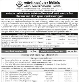 एपोलो हाइड्रोपावरको साधारण शेयर निष्काशन तथा बिक्री खुल्ला सम्बन्धी सूचना