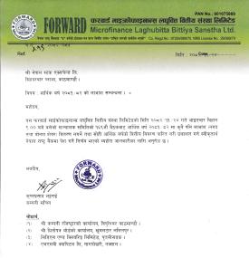 फरवार्ड माइक्रोफाइनान्स लघुवित्तले शेयरधनीहरुलाई लाभांश वितरण नगर्ने बारे सूचना