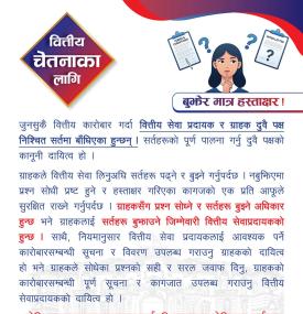 बुझेर मात्र हस्ताक्षर गर्न भन्दै नेपाल राष्ट्र बैंकद्वारा नयाँ सूचना जारी