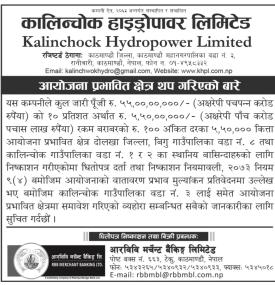 कालिन्चोक हाइड्रोपावरको आयोजना प्रभावित क्षेत्र थप गरिएको सूचना