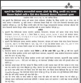 गैह्र बैंकिङ्ग सम्पत्ति लिलाम बिक्रीको लागि ७ दिने गोप्य शिलबन्दी बोलपत्र आव्हानको सूचना