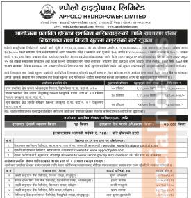 एपोलो हाइड्रोपावरको आइपिओमा आवेदन दिने म्याद थप गरिएको सम्बन्धी सूचना