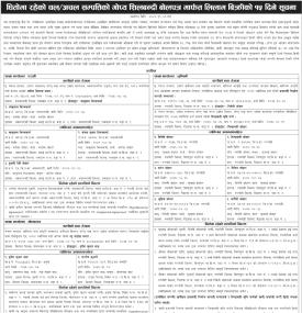 माछापुच्छ्रे बैंकको धितोमा रहेको चल अचल सम्पत्ति लिलामी बिक्रीको सूचना -